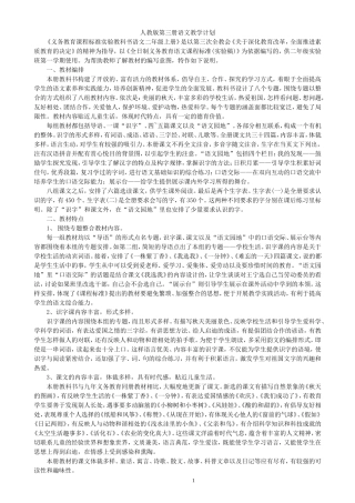 小语第三册教案