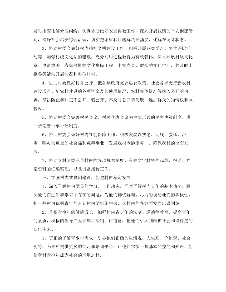 大学生村官年度工作计划精选_第2页