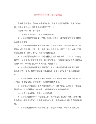 大学生村官年度工作计划精选