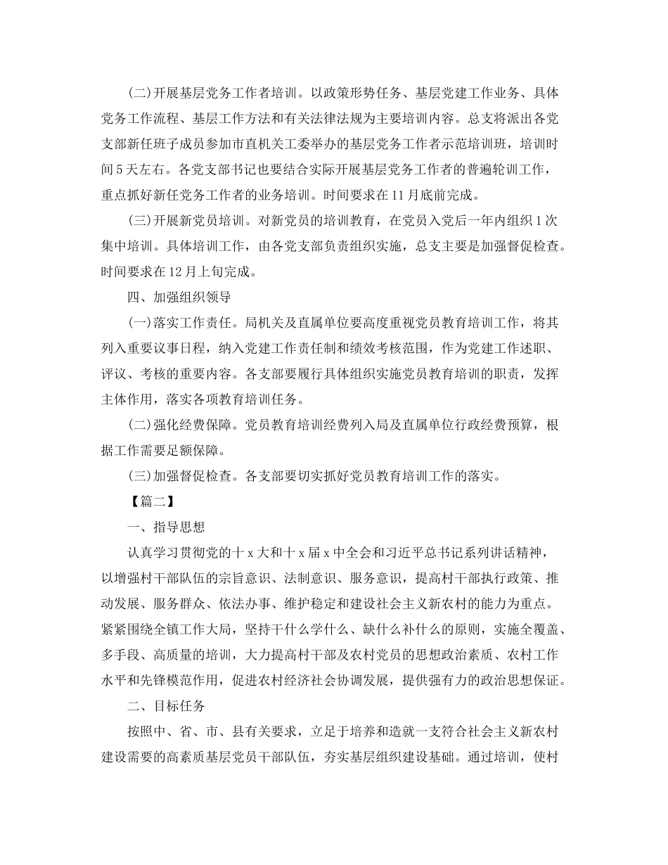 2020年党员教育培训计划_第2页