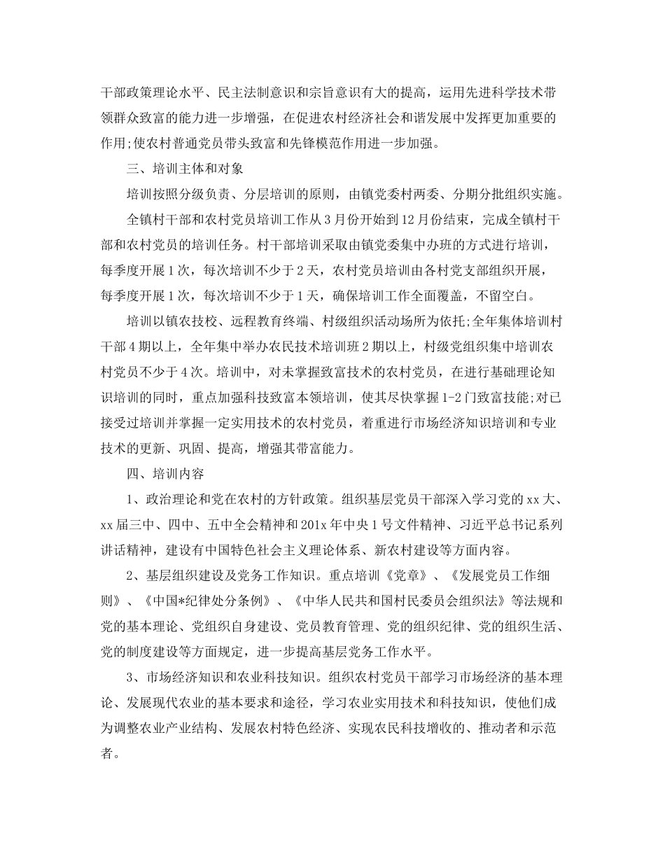 2020年党员教育培训计划_第3页