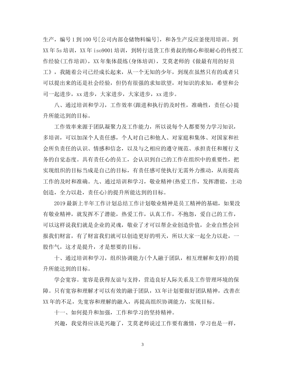 公司员工工作计划范文_第3页
