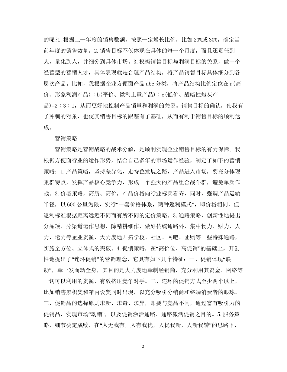 销售经理的下半年工作计划_第2页