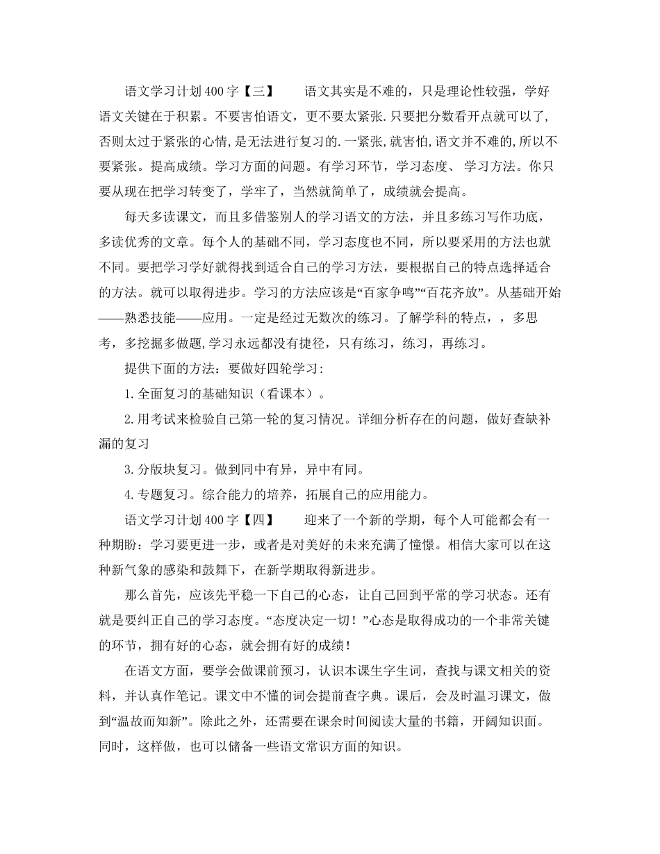 语文学习计划400字_第2页