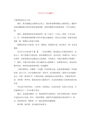 语文学习计划400字