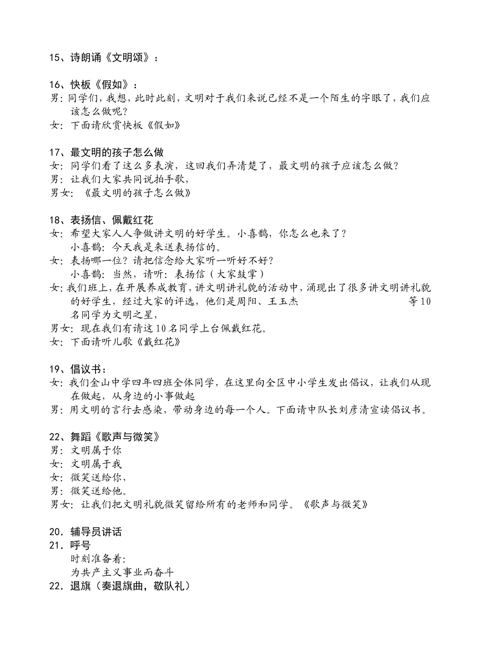 文明之花开心中_第3页