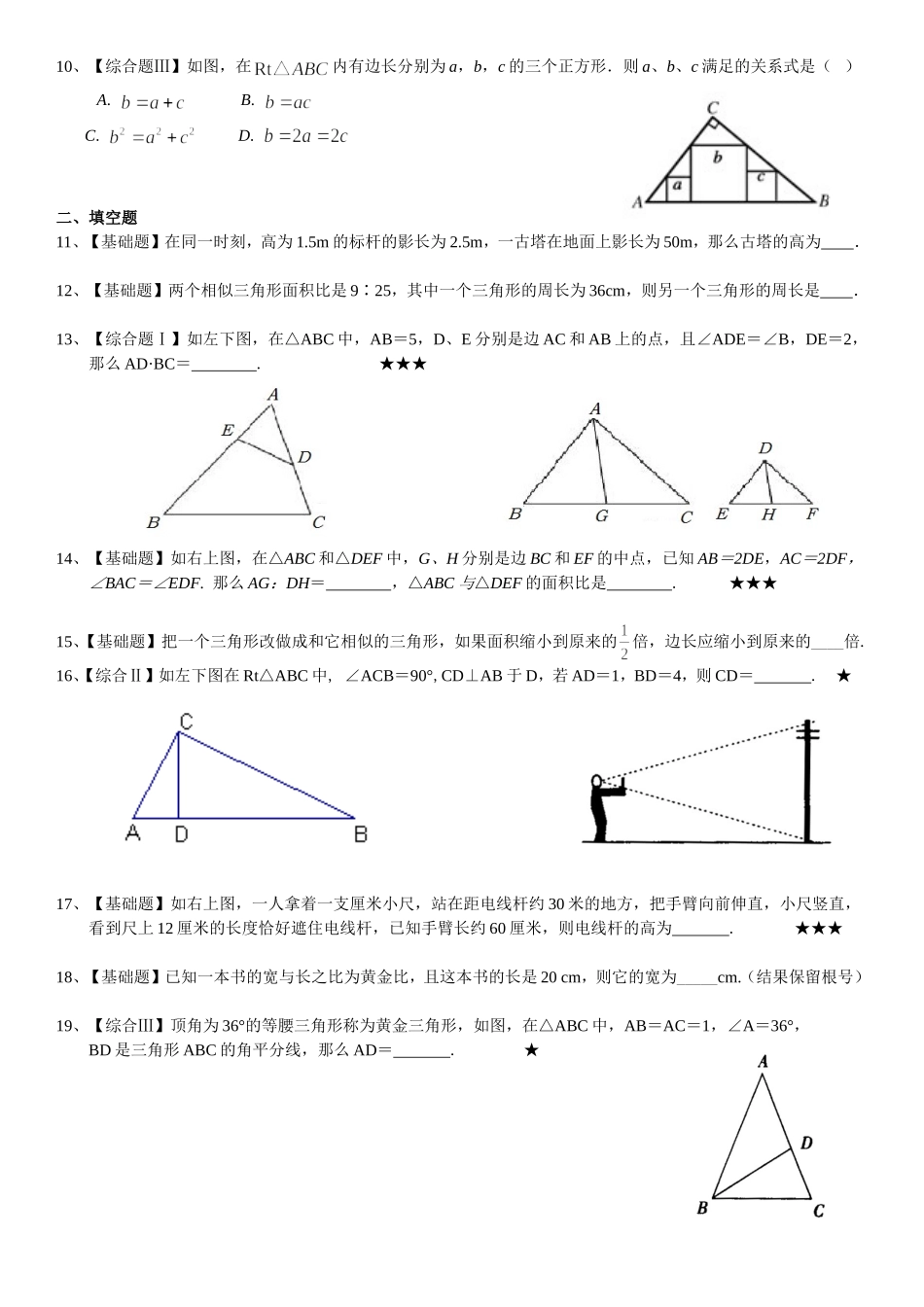 相似图形测试题_第2页