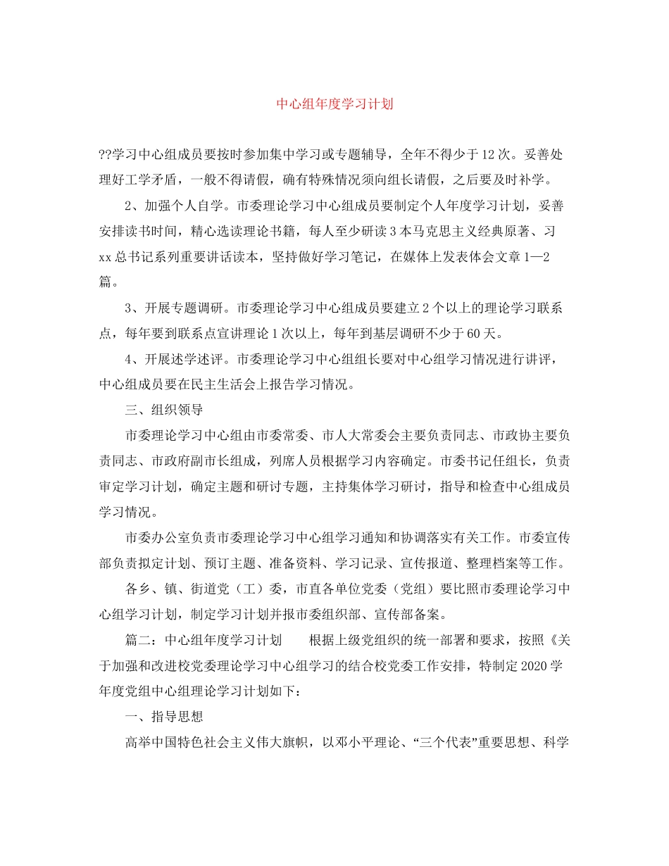 中心组年度学习计划_第1页