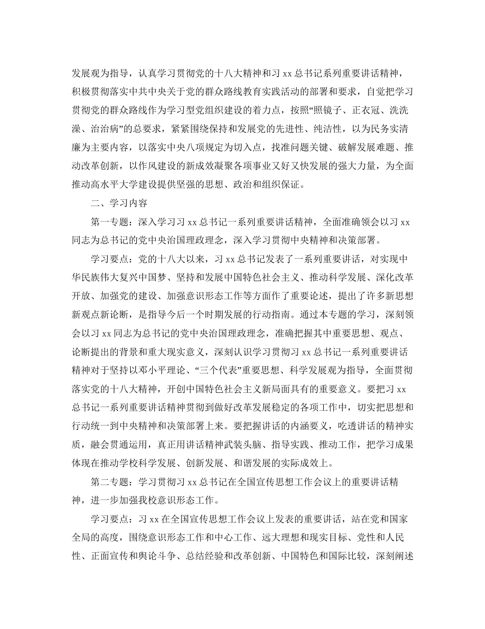 中心组年度学习计划_第2页
