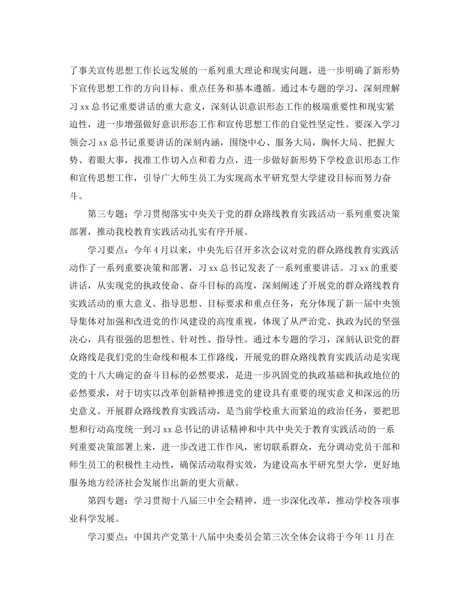 中心组年度学习计划_第3页