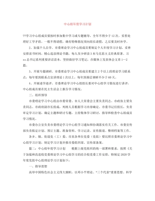 中心组年度学习计划