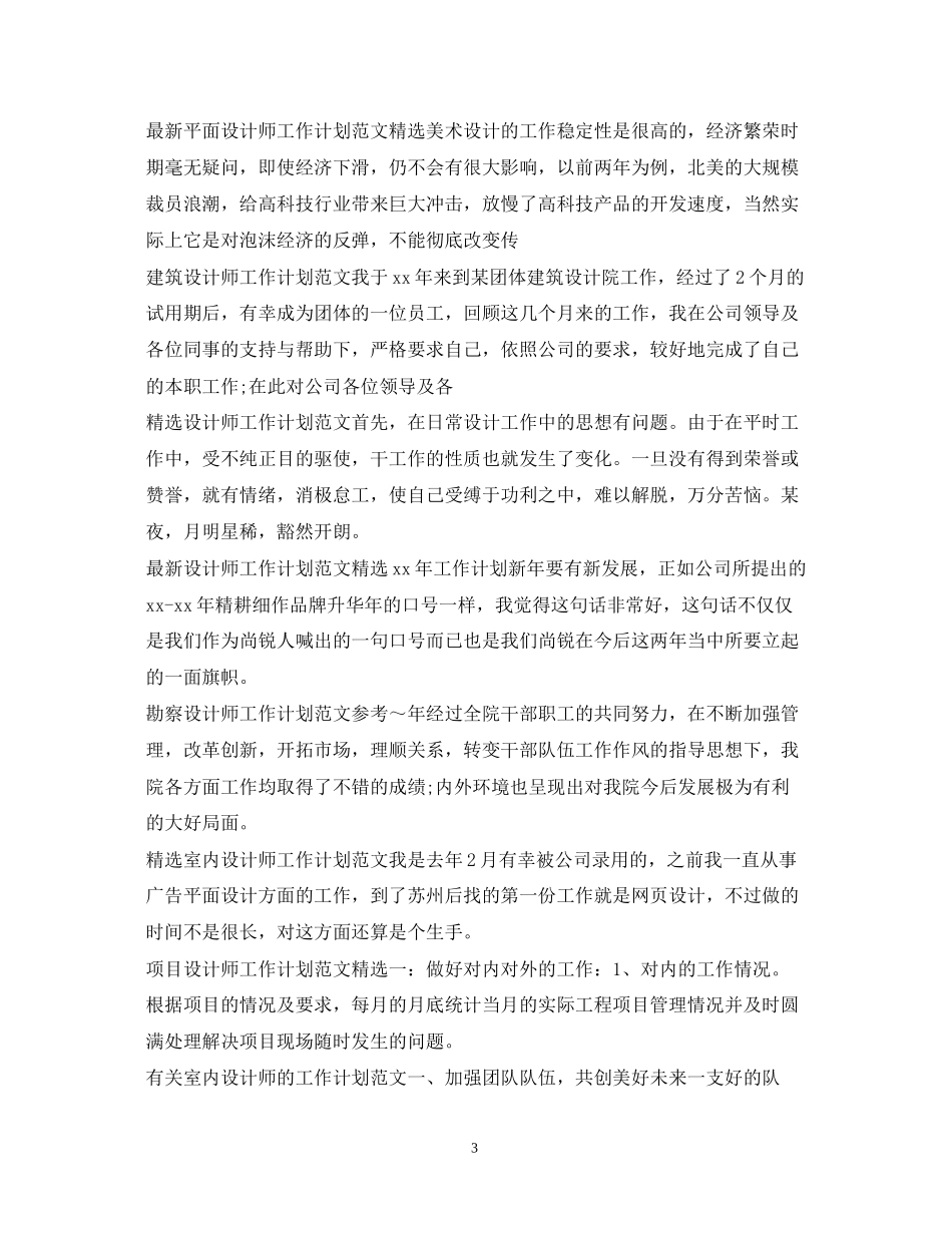 设计师工作计划集锦_第3页