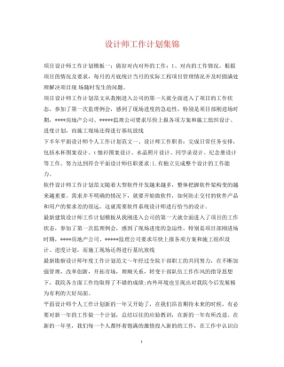 设计师工作计划集锦