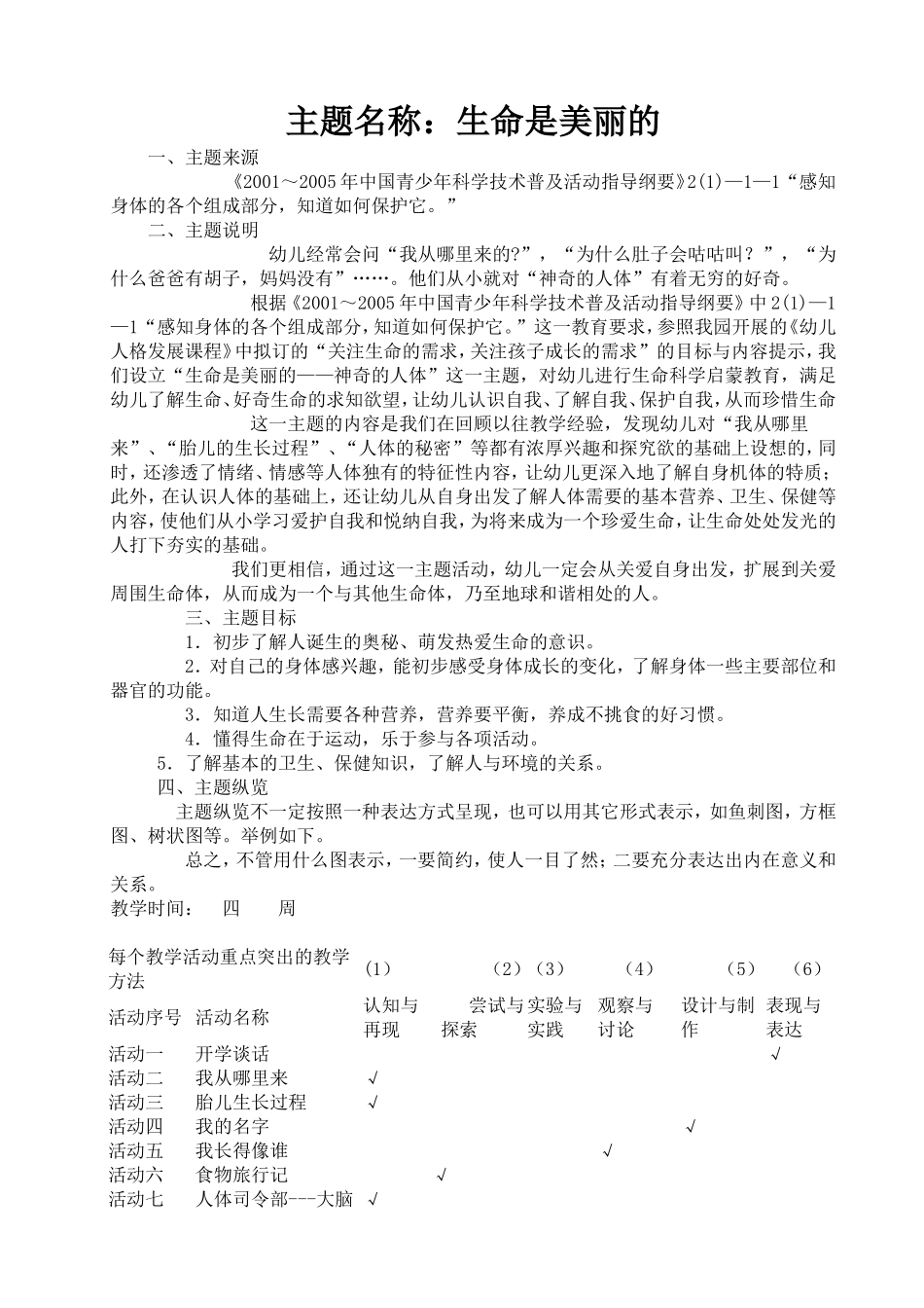 生命是美丽的。_第1页