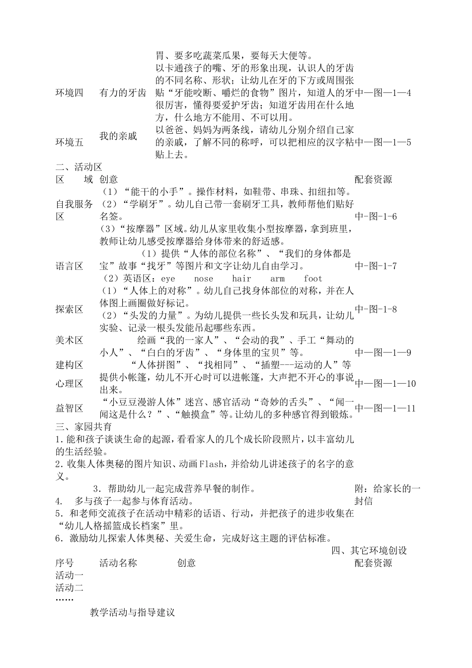 生命是美丽的。_第3页