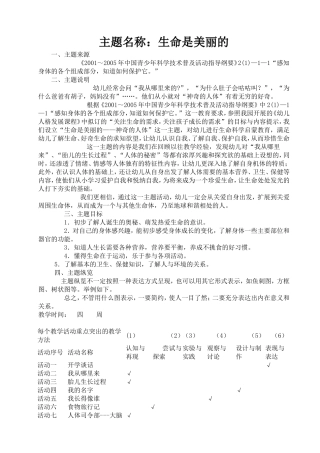 生命是美丽的。