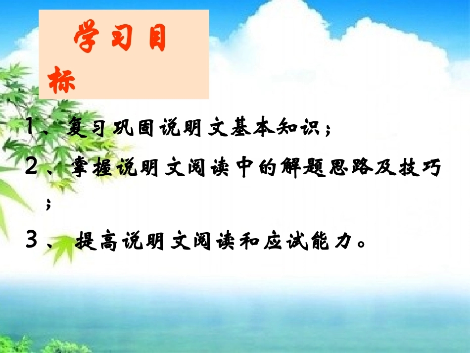 说明文专题复习_第2页