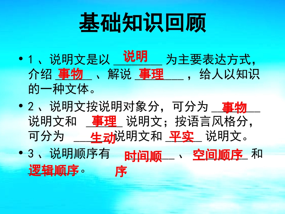 说明文专题复习_第3页