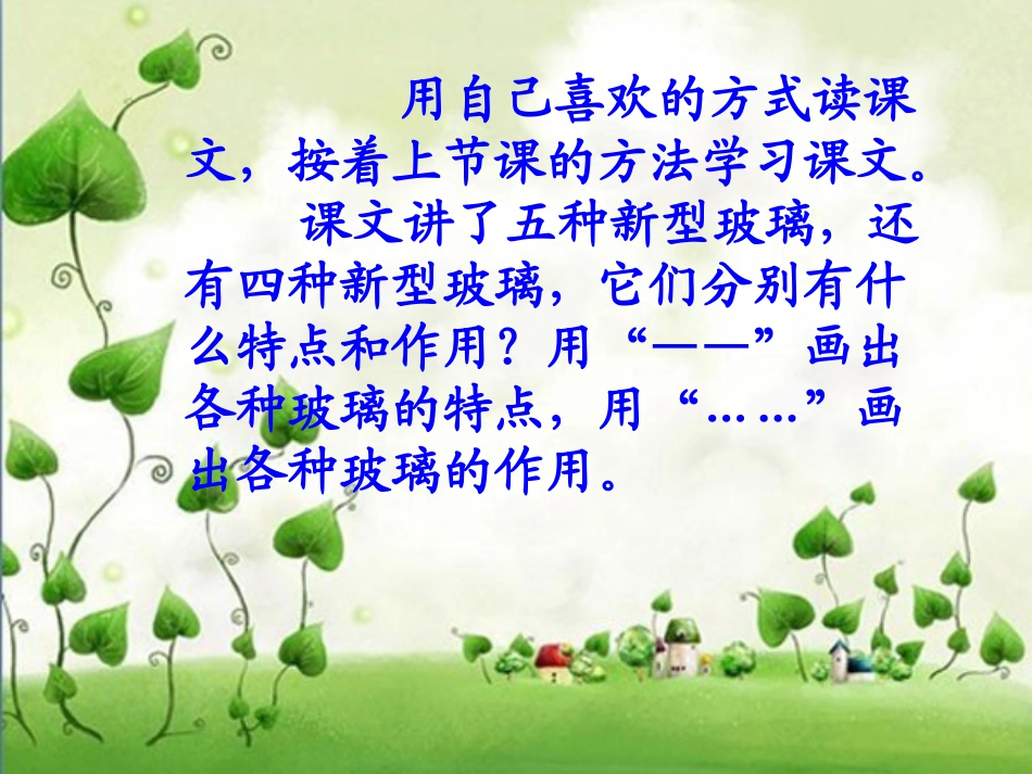 新型玻璃——董_第3页