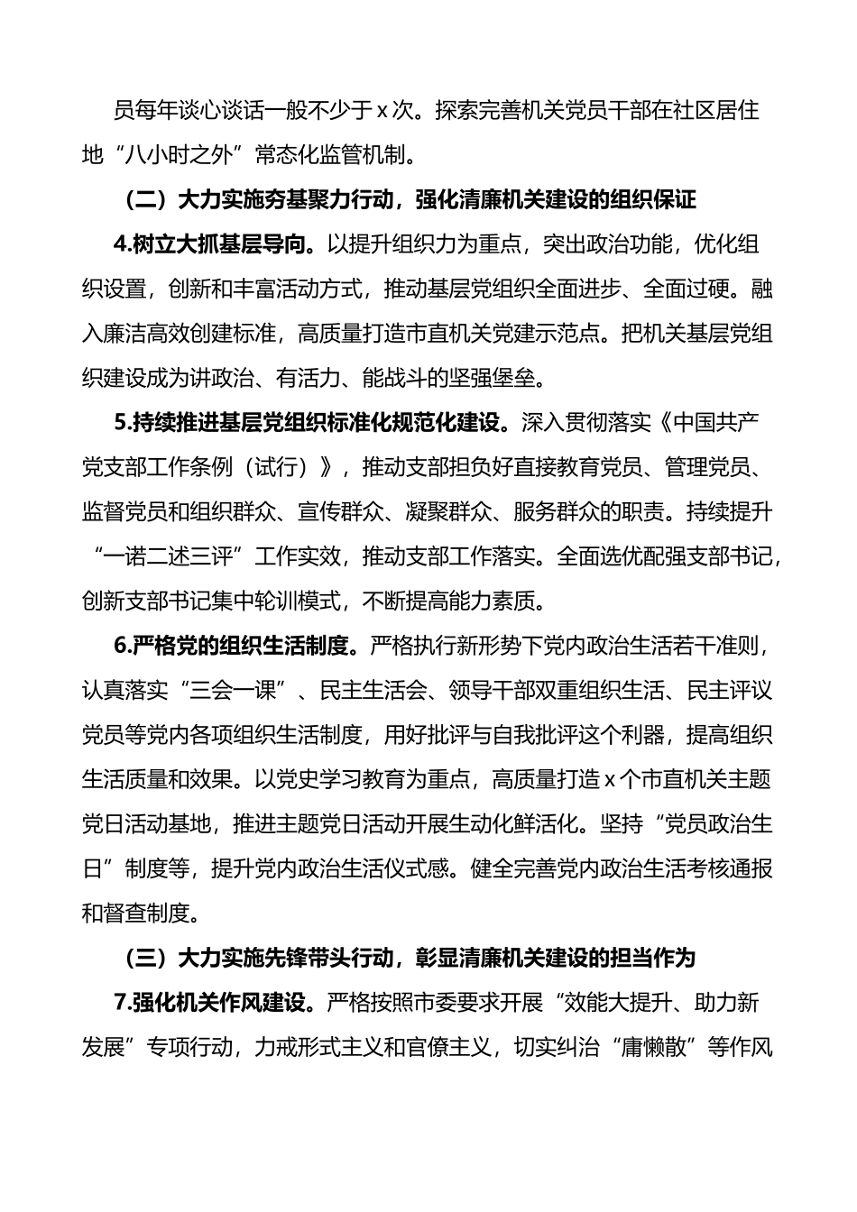 关于以高质量党建引领推进清廉机关建设的实施意见_第3页