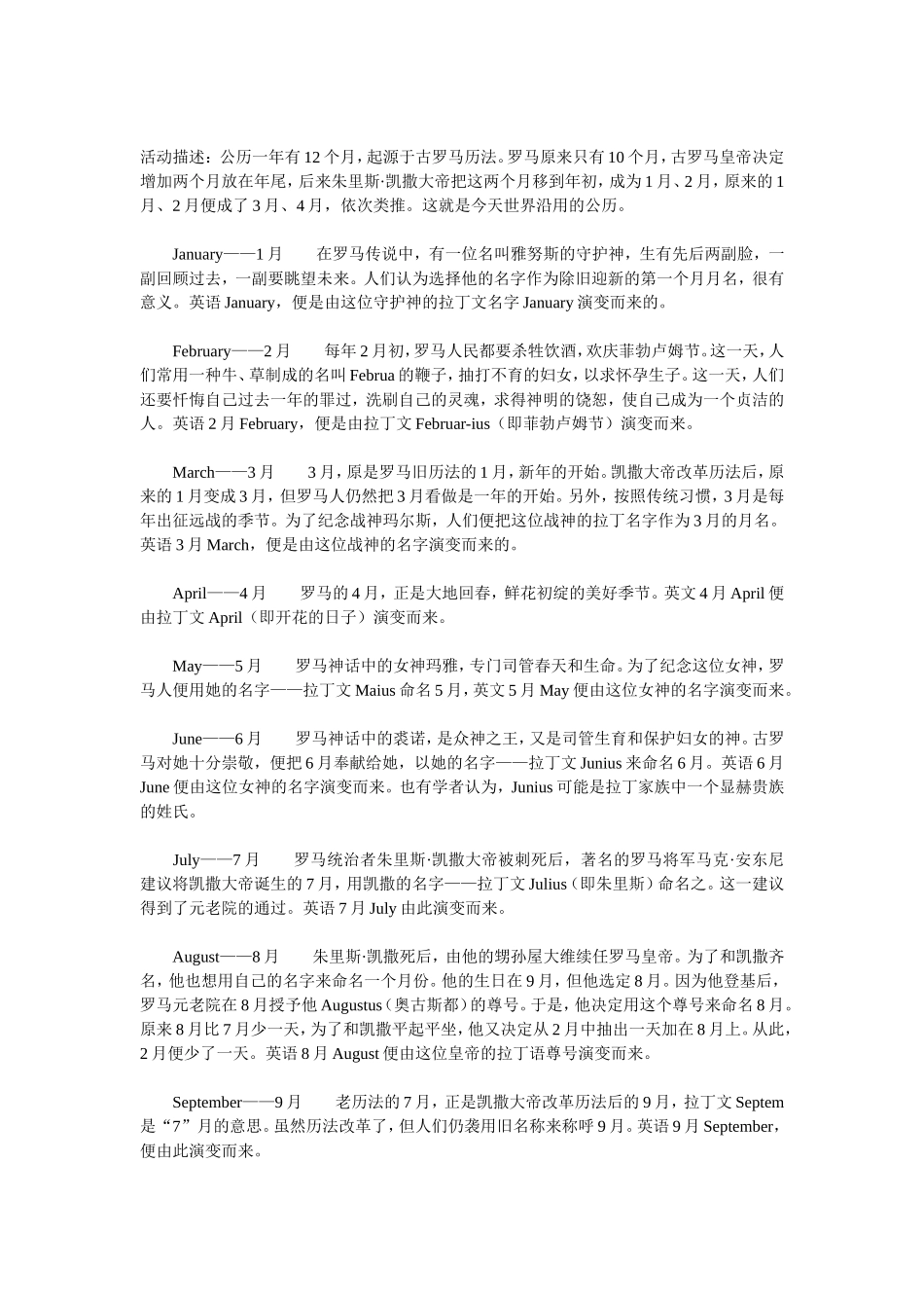 英语月份的来历_第1页