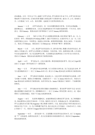 英语月份的来历