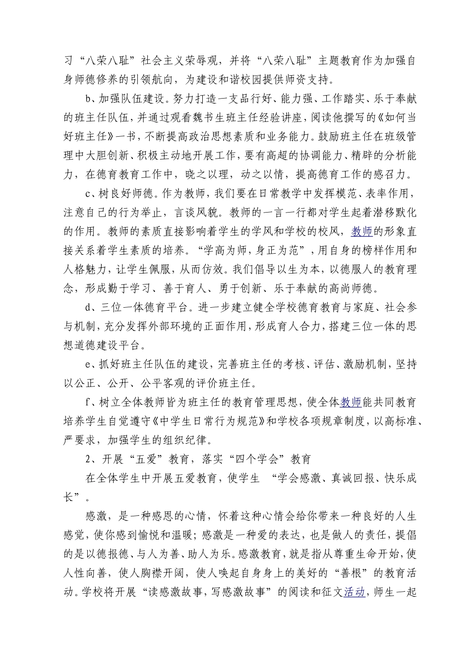 课堂德育计划1_第2页