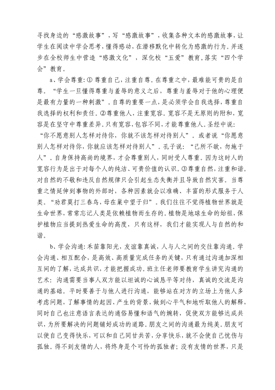 课堂德育计划1_第3页