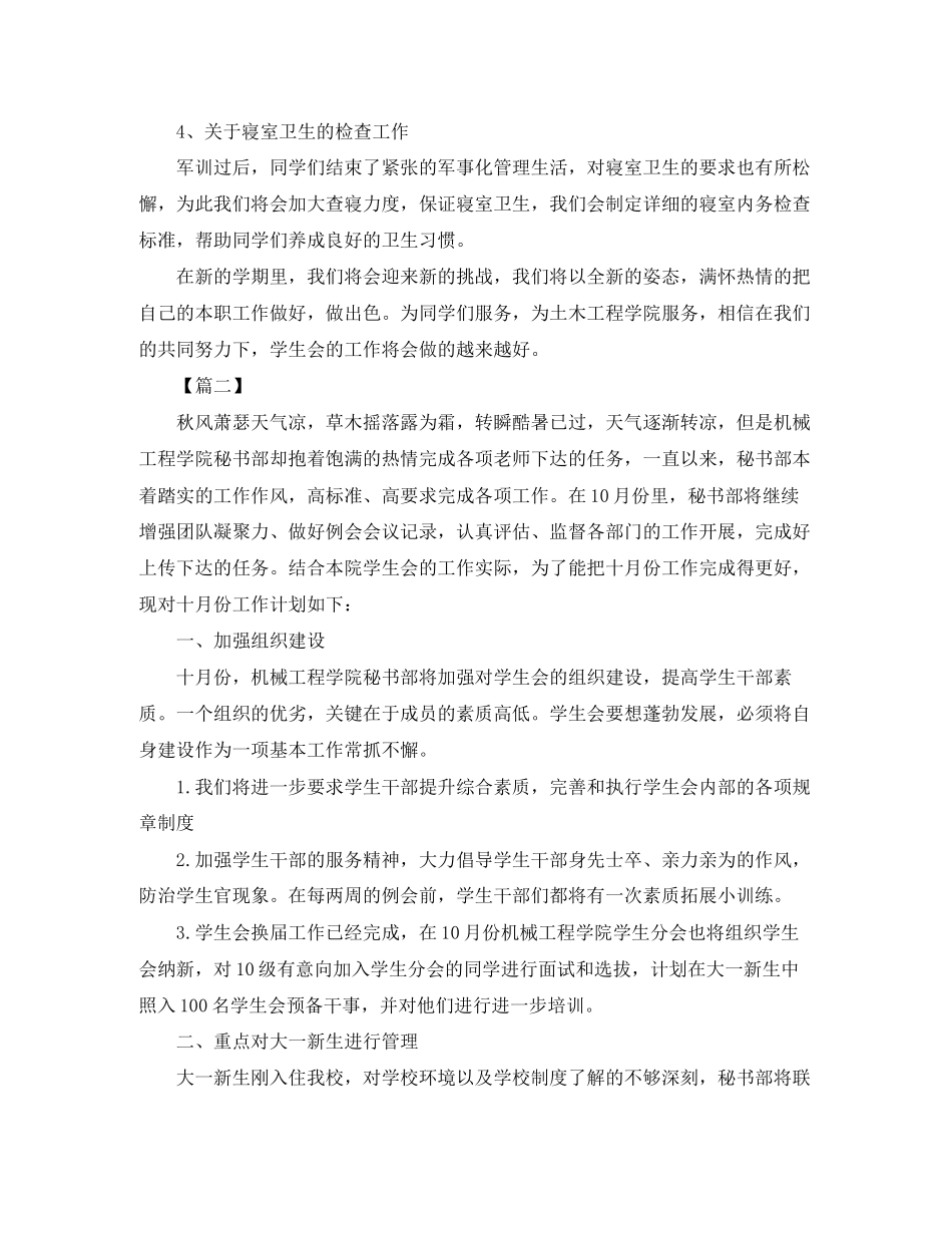 学生会九月份工作计划表_第2页