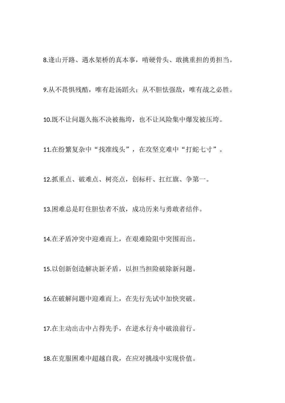 攻坚克难过渡句50例_第2页