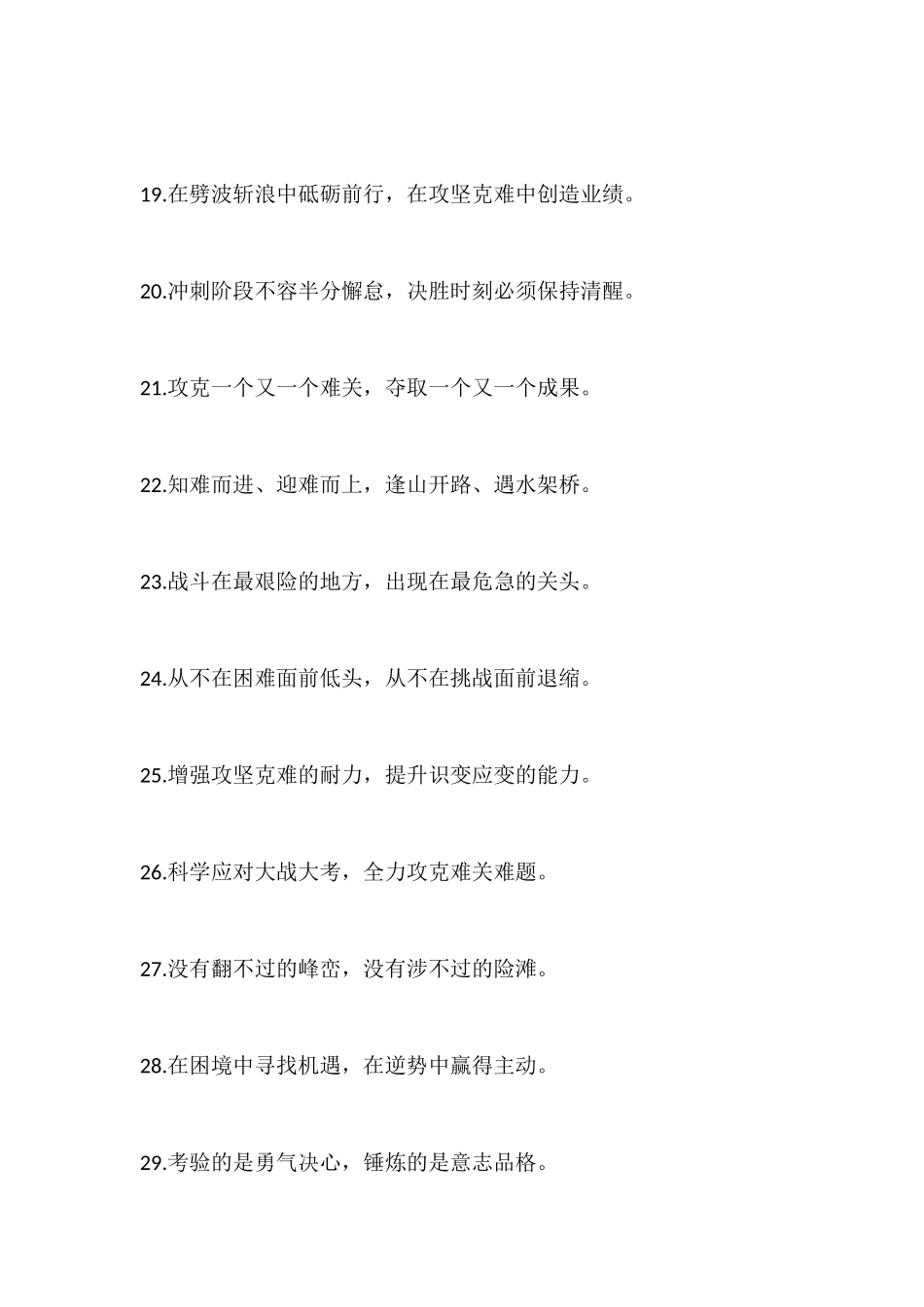 攻坚克难过渡句50例_第3页