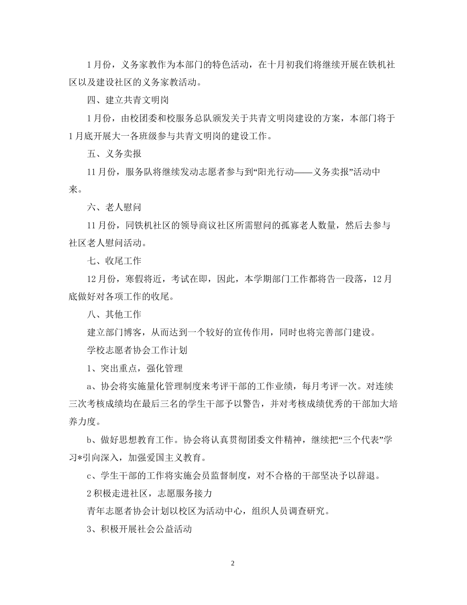 学校志愿者协会工作计划_第2页
