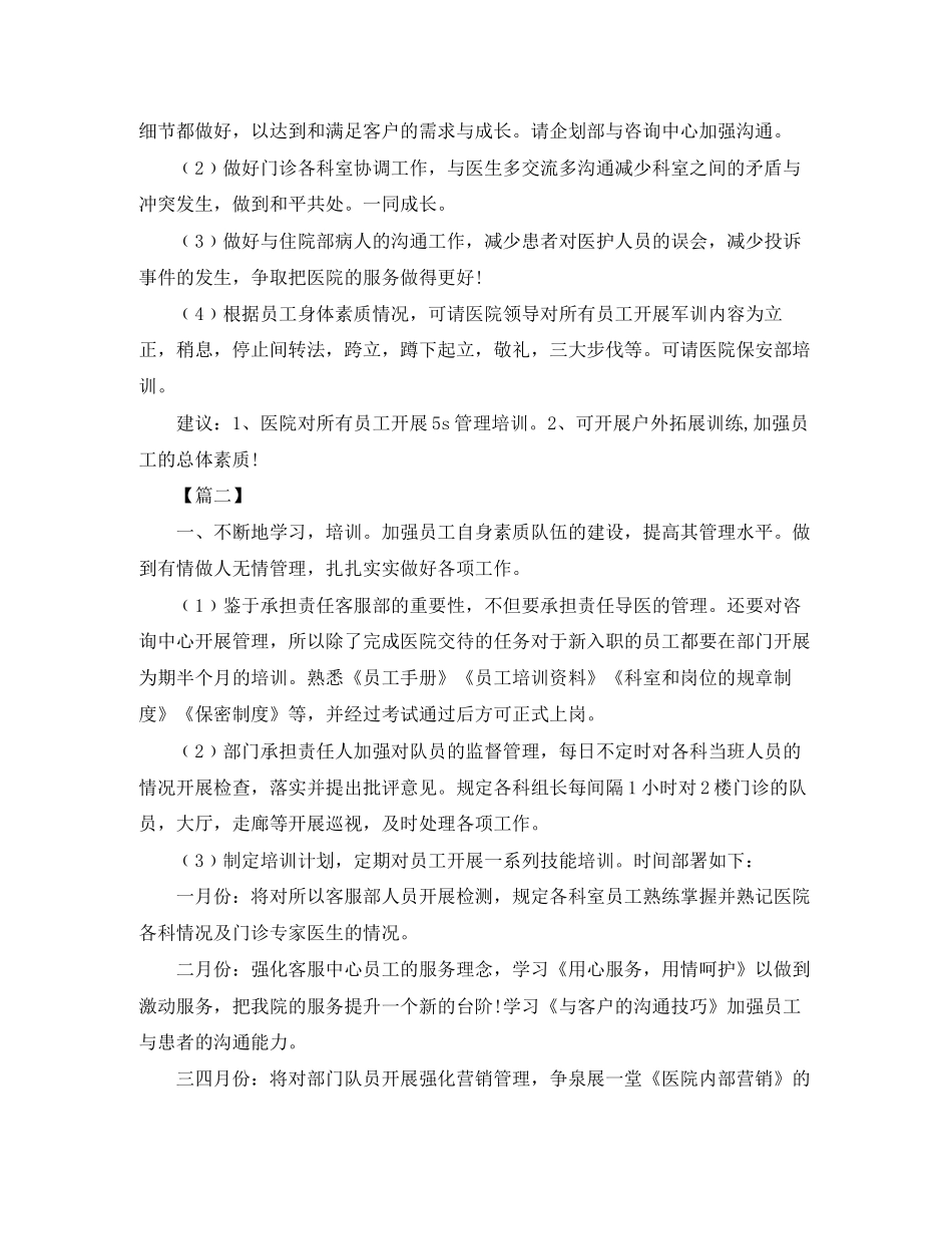 医院客服部工作计划范例_第2页