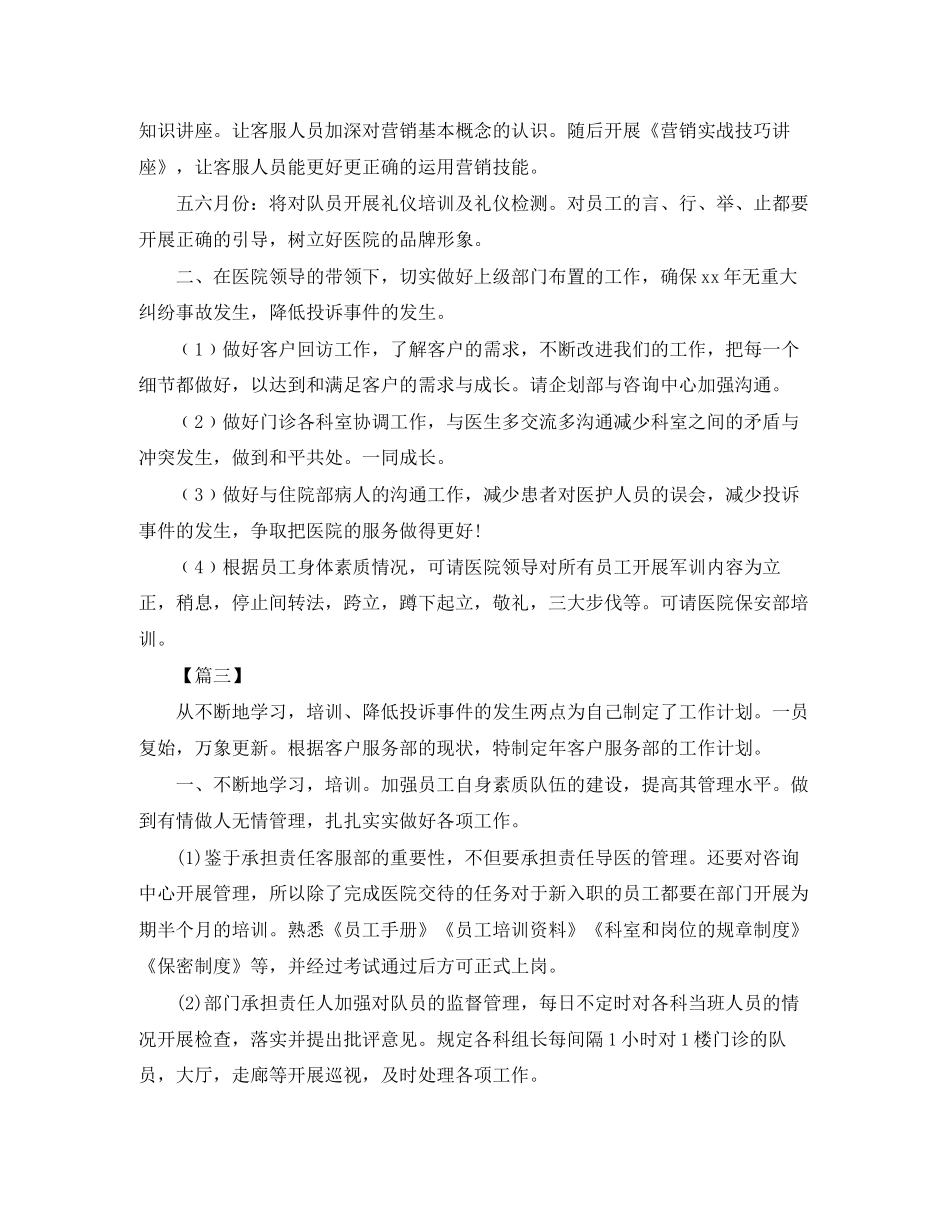 医院客服部工作计划范例_第3页