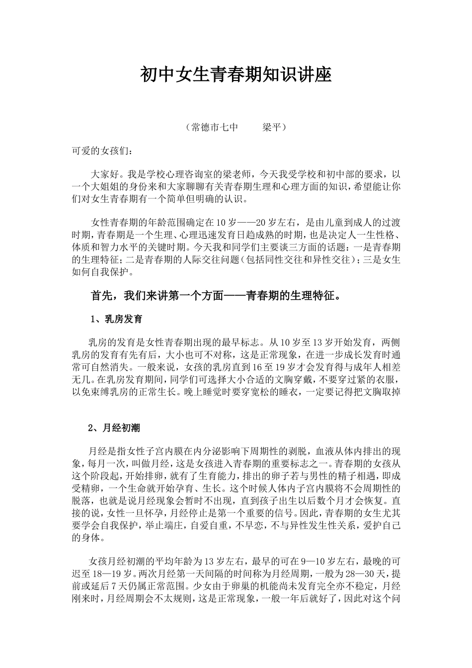 青春期知识讲座_第1页