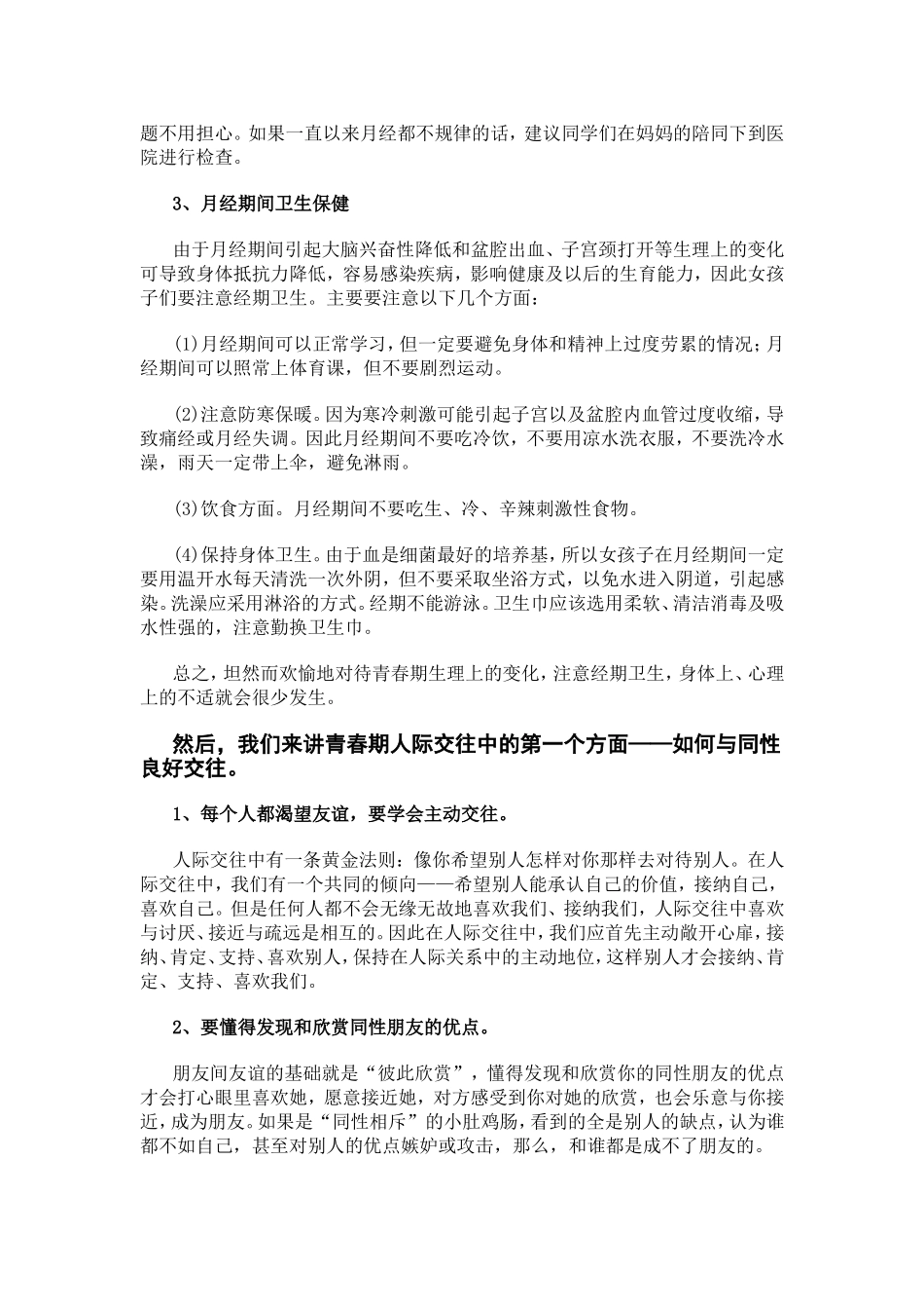 青春期知识讲座_第2页