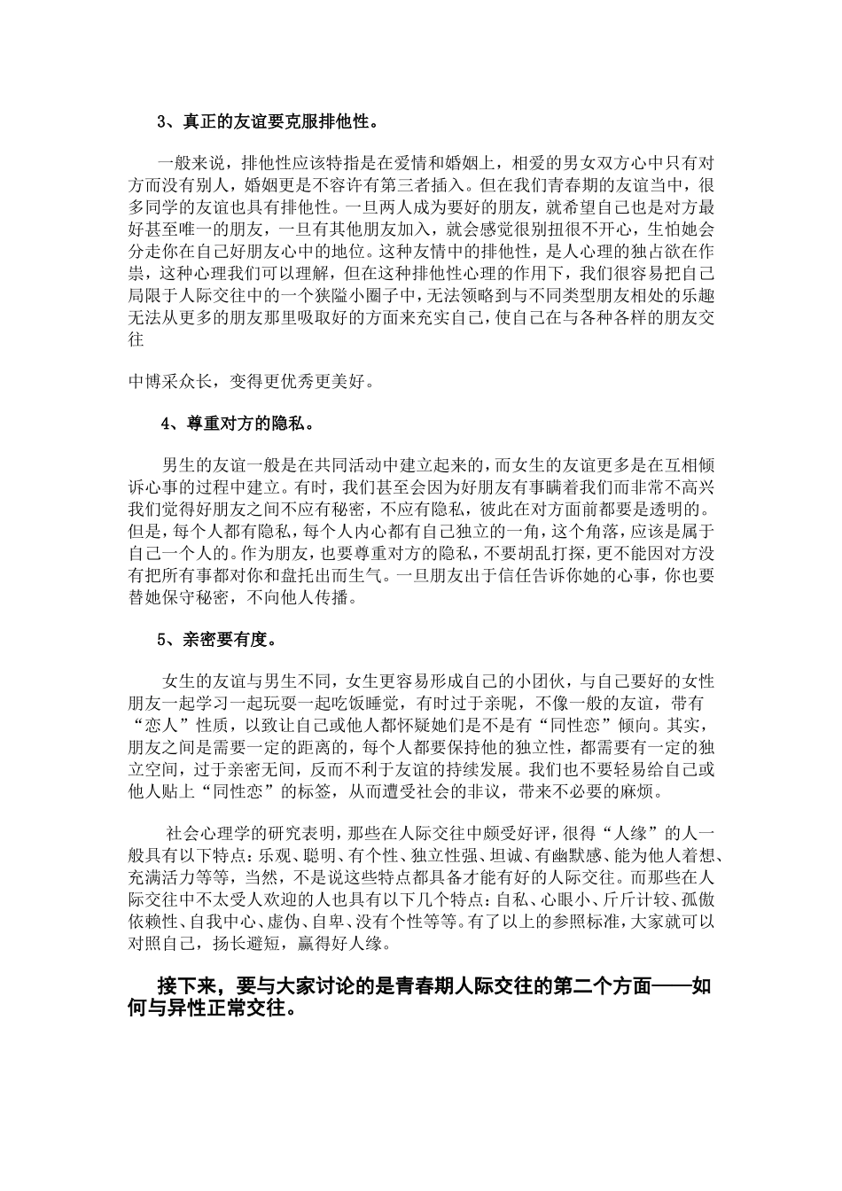 青春期知识讲座_第3页