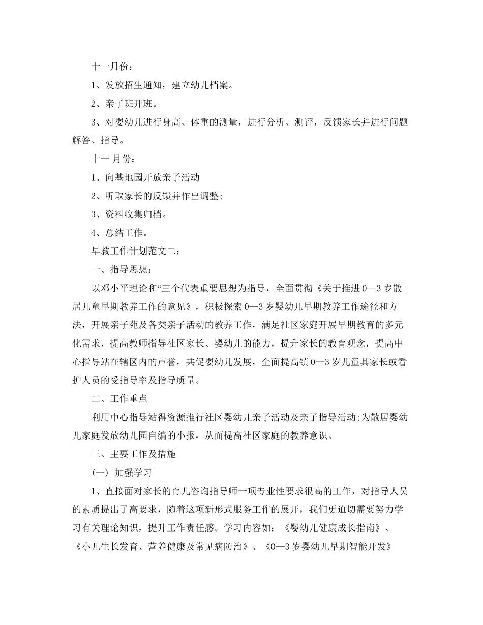 早教工作计划范文3篇_第3页