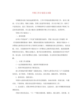 早教工作计划范文3篇