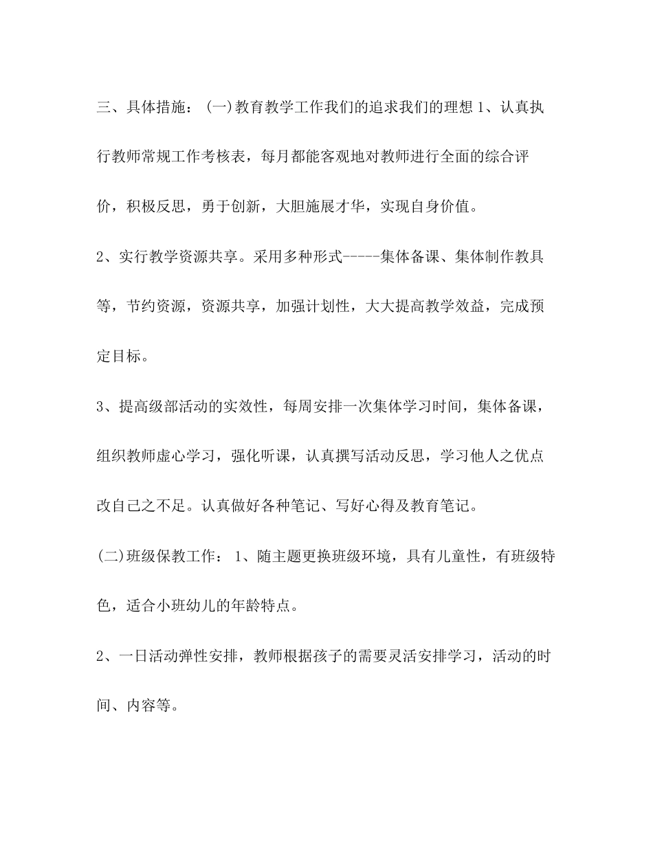 小班春季工作计划[小班春季个人工作计划汇编]_第2页