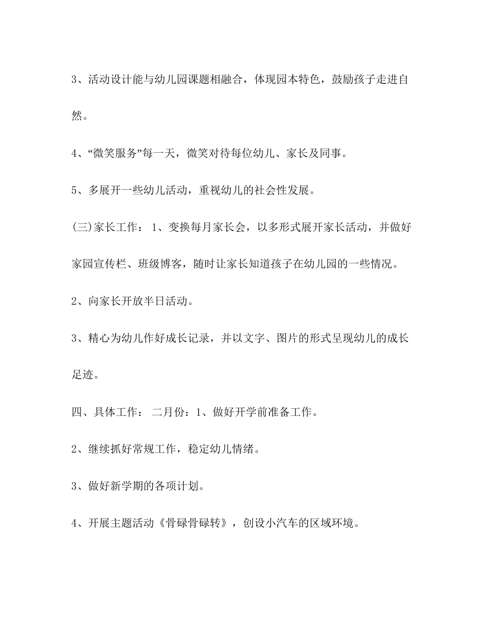 小班春季工作计划[小班春季个人工作计划汇编]_第3页