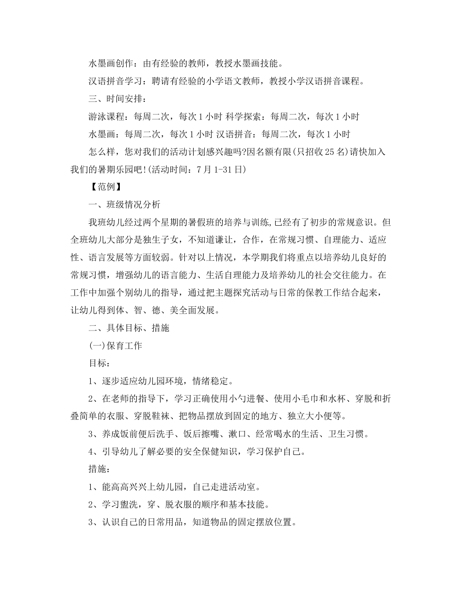 幼儿园暑假学习计划_第2页