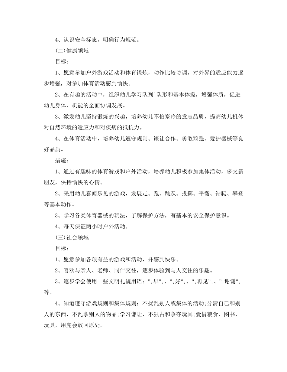 幼儿园暑假学习计划_第3页