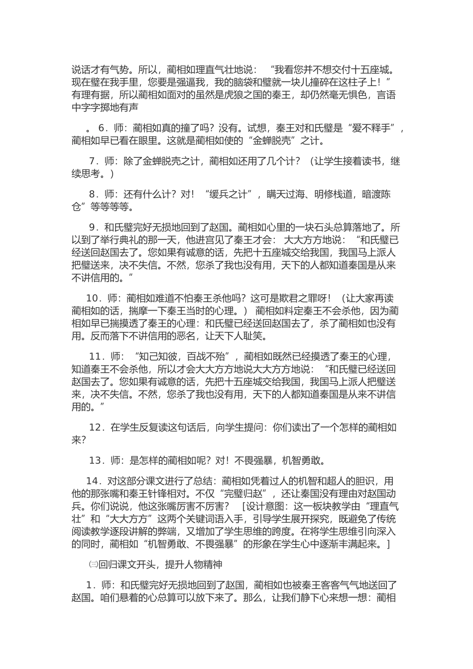 将相和教学案例_第2页