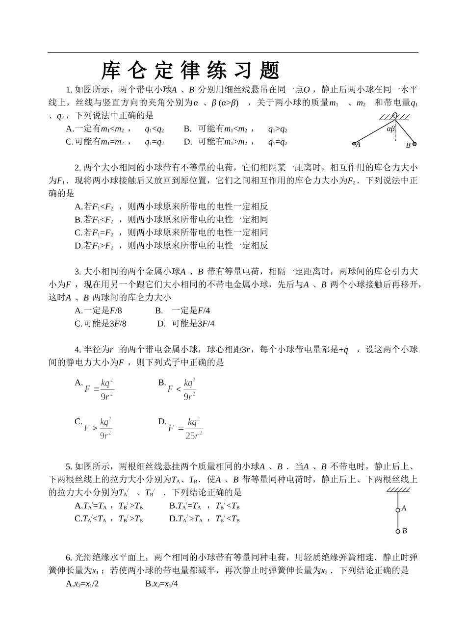 库仑定律练习题_第1页