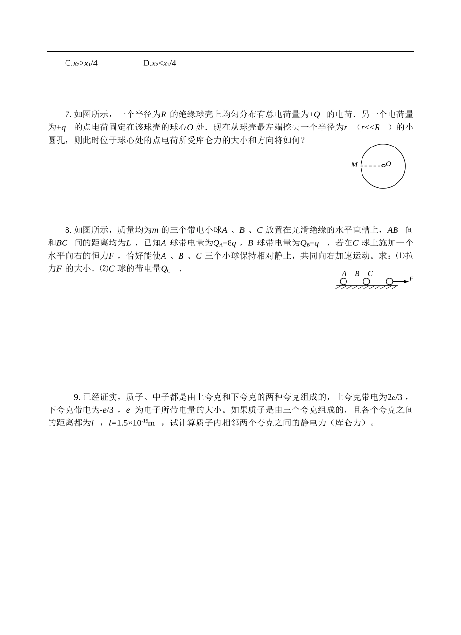 库仑定律练习题_第2页