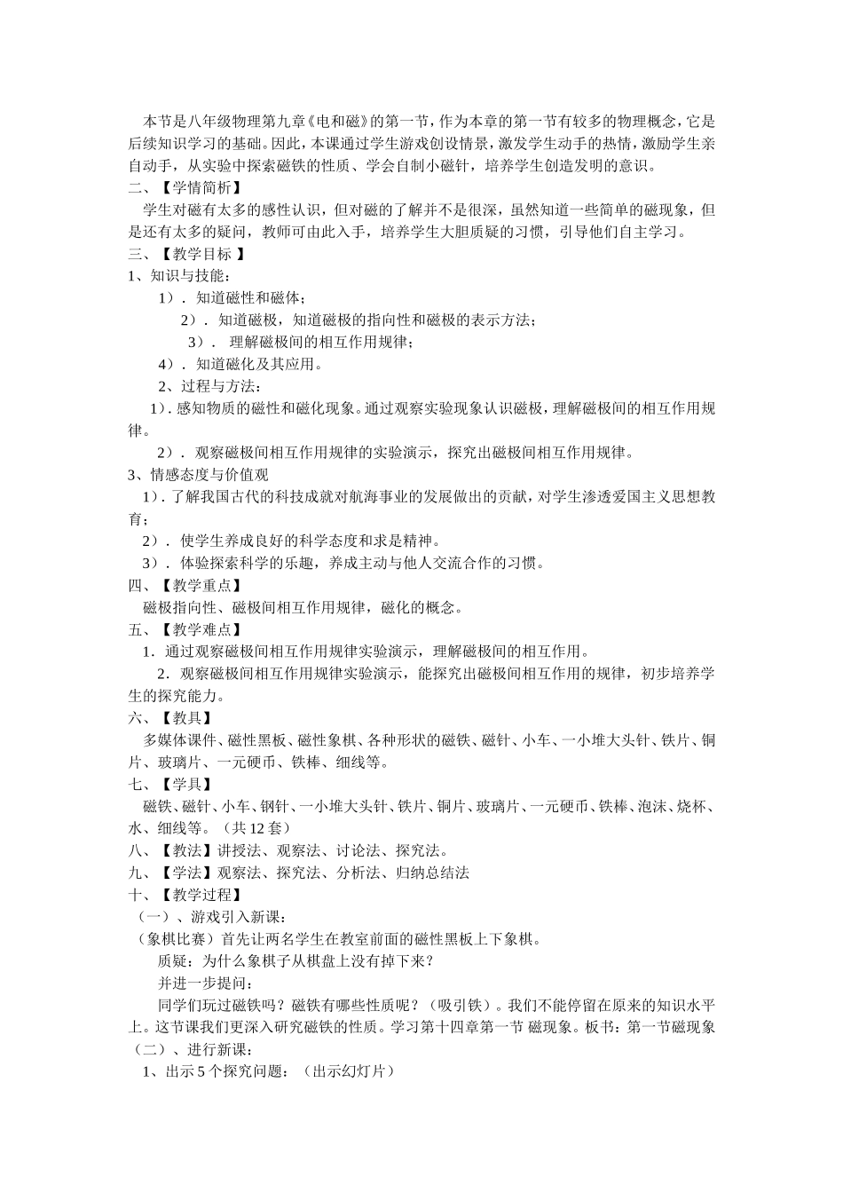 教案《磁现象》_第2页