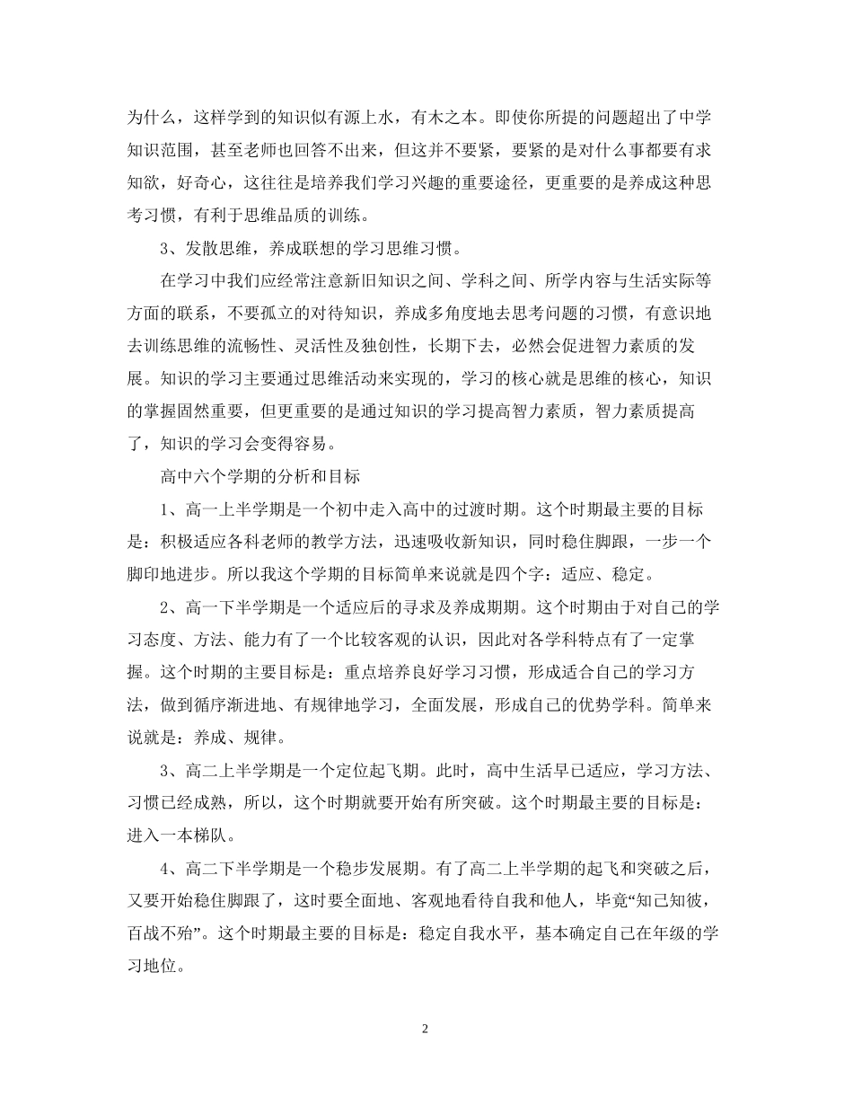 怎么样制定高年级学习计划_第2页