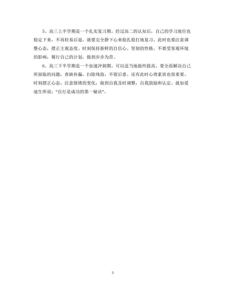 怎么样制定高年级学习计划_第3页
