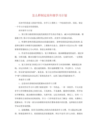 怎么样制定高年级学习计划